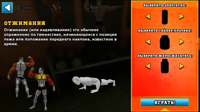Играю в игру! Fitness Gym смотреть онлайн