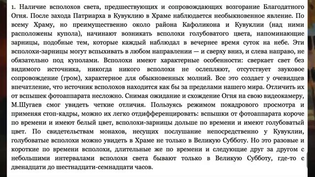 Благодатный огонь. Чудесные явления. Часть 1. Георгий Максимов смотреть онлайн