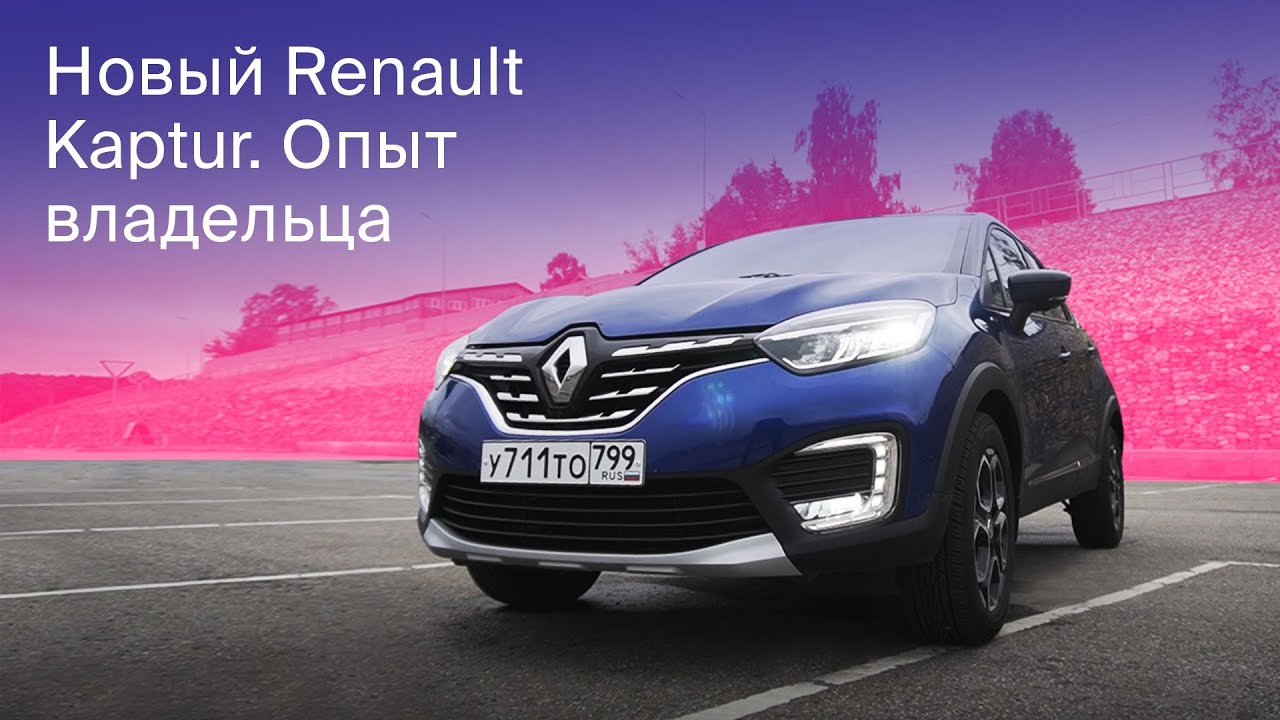 Новый Renault Kaptur 2020 отличия от старого
