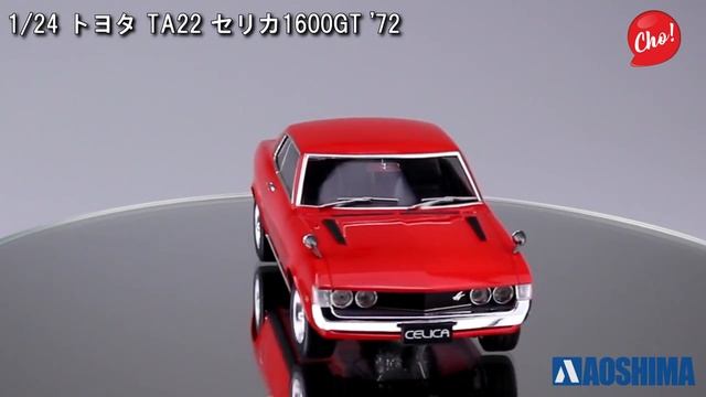 Сборная модель Aoshima Toyota TA22 Celica 1600GT `72 смотреть онлайн