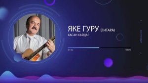 Хасан Хайдар - Яке Гуру (гитара) | Khasan Khaydar - Yake Guru