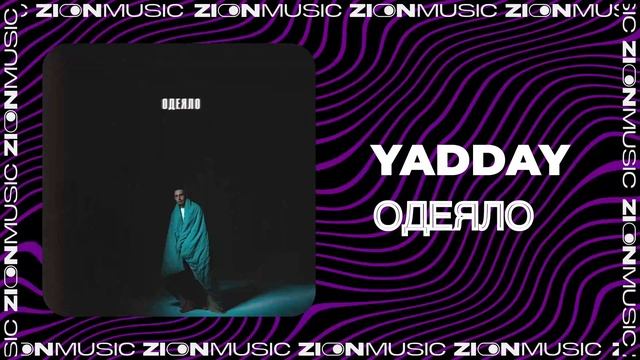 YADDAY - Одеяло