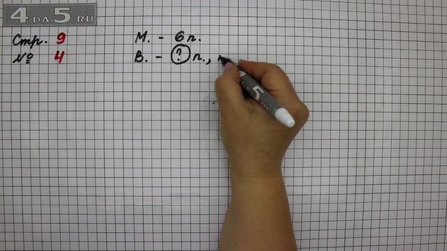 Страница 9 Задание 4 – Математика 2 класс Моро М.И. – Учебник Часть 1 смотреть онлайн