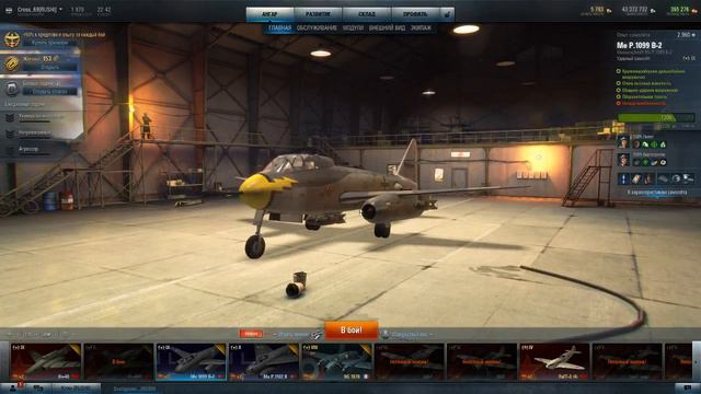 Гром среди ясного неба (WoWP)