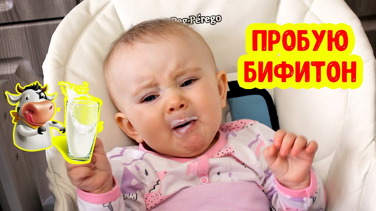 Аня пробует БИФИТОН | Прикорм в 9 месяцев | Смешная реакция ребенка смотреть онлайн