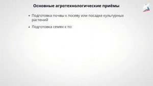 Технологии растениеводства