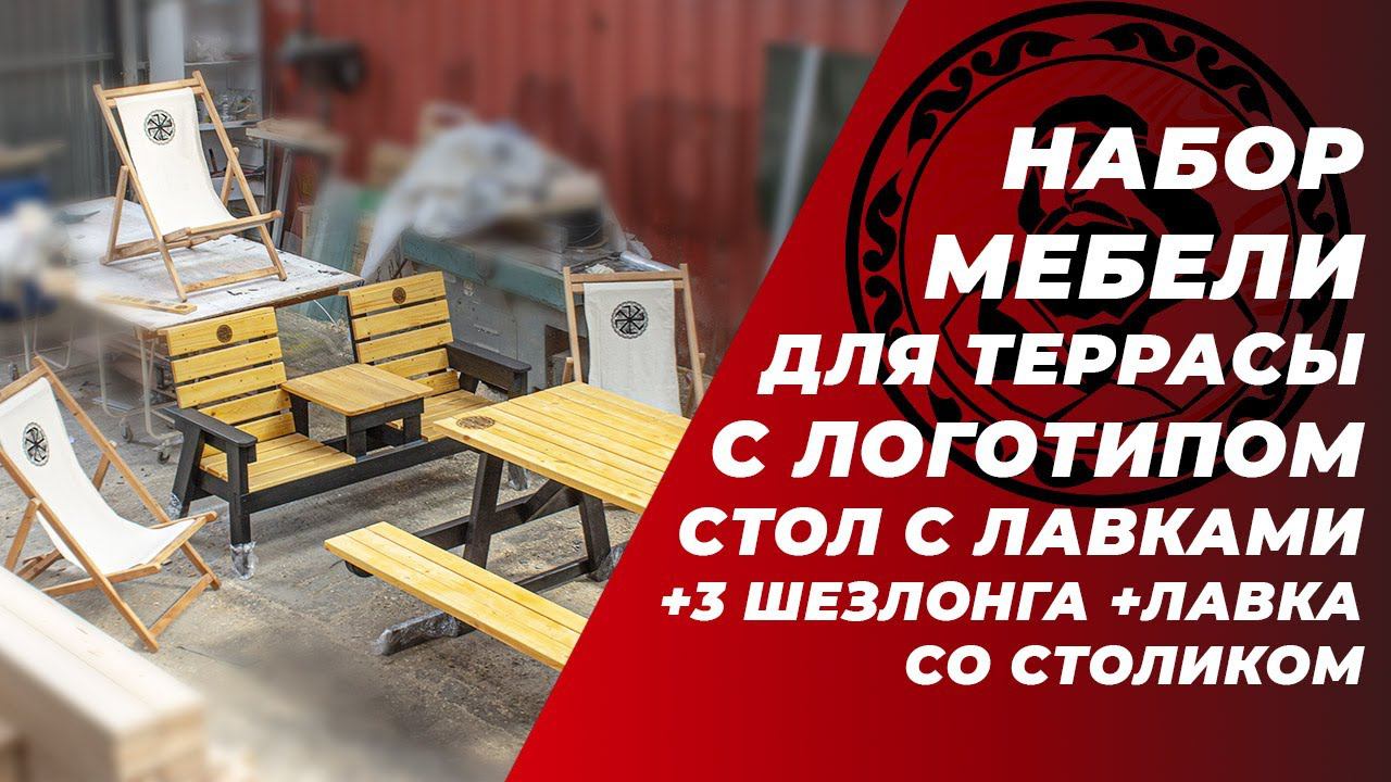 Набор мебели для террасы || Набор садовой мебель || Садовая мебель купить смотреть онлайн