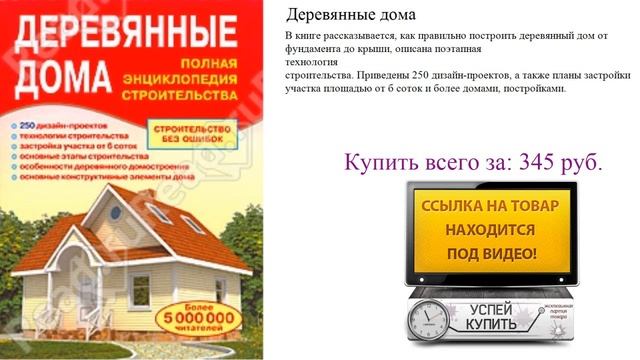 Деревянные дома Обзор книги смотреть онлайн