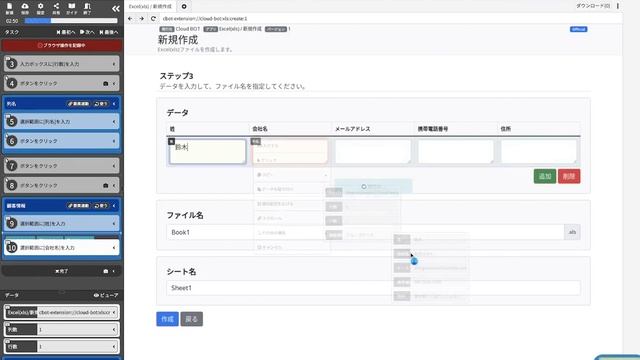 Excel(xls)新規作成 | 仮想ブラウザの拡張機能 | クラウド型RPA『クラウドBOT』 смотреть онлайн