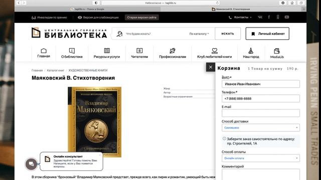«Книжный киоск»: скринкаст смотреть онлайн