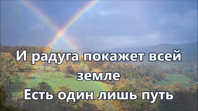 Радуга Плюс с текстом смотреть онлайн