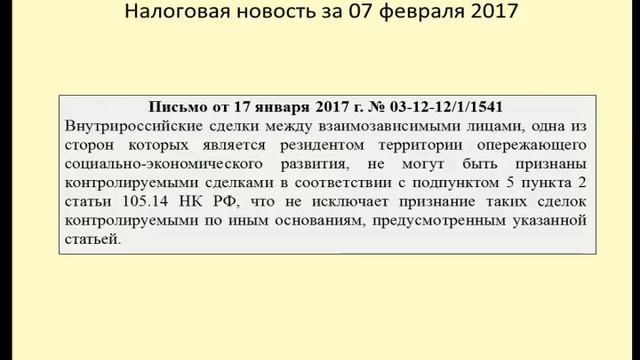 07022017 Налоговая новость о резиденте территории опережающего развития смотреть онлайн