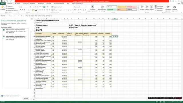 Бухгалтерский контроль с помощью Экселя