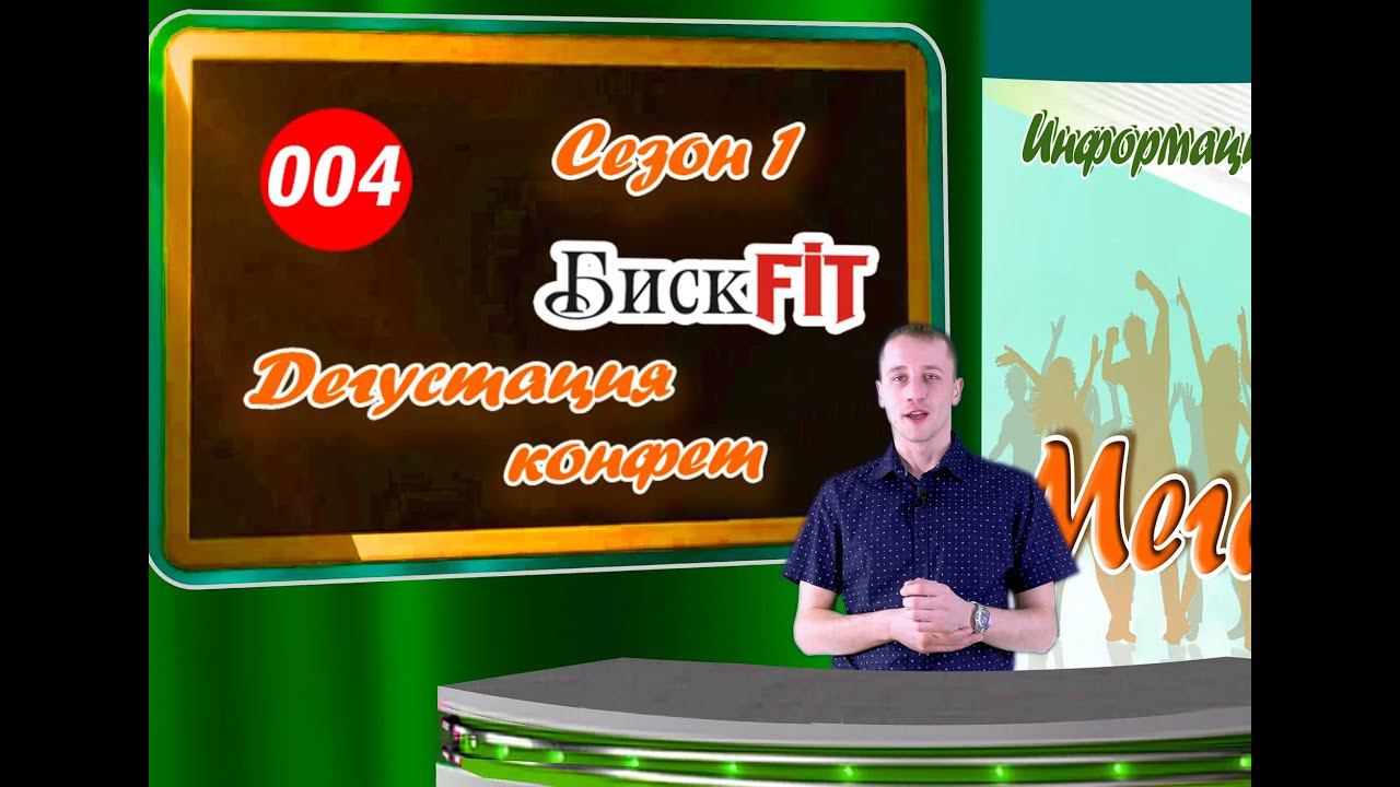 Дегустация Конфет БискFIT c Еленой Дубовицкой смотреть онлайн