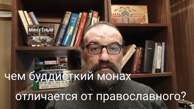 чем буддисткий монах отличается от православного? смотреть онлайн