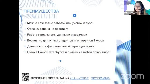 День открытых дверей 2021, «Биоинформатика для биологов» смотреть онлайн