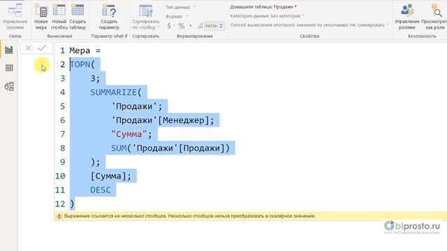[DAX] Вывод в Power BI (PPivot) любой таблицы (ТОП 3, Ранги и тд) через меру. Функция CONCATENATEX смотреть онлайн