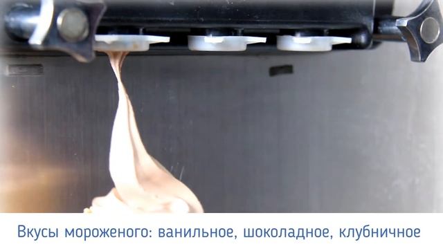 МЯГКОЕ МОРОЖЕНОЕ – Жидкие молочные смеси Ducatto смотреть онлайн