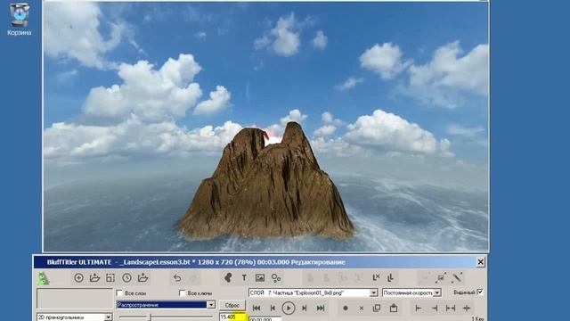Урок 46 Вулкан на острове в BluffTitler v13 смотреть онлайн