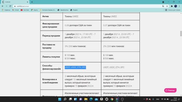 Токенсейл Umee. Стоит ли участвовать?? смотреть онлайн