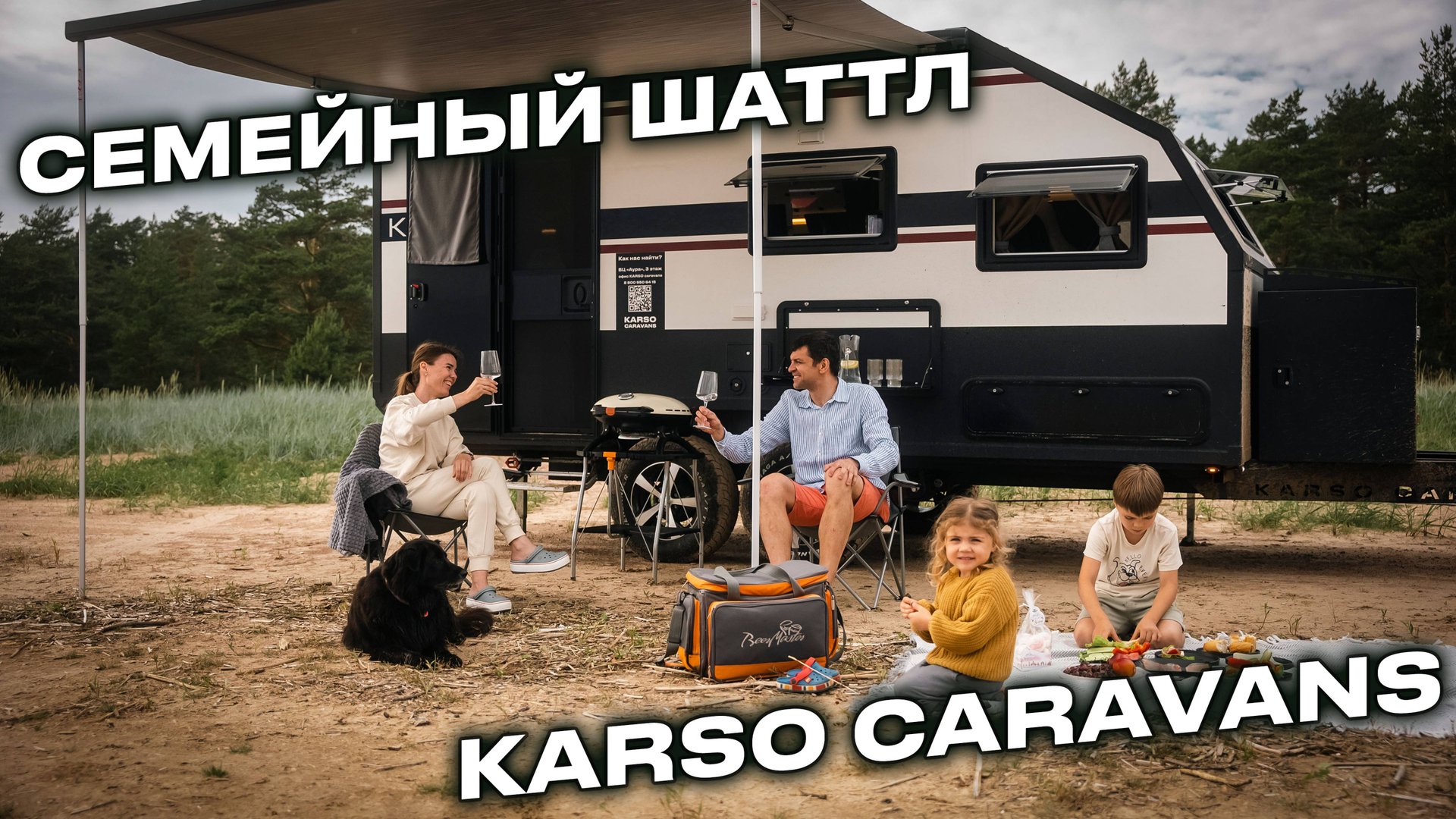 Экспедиционные дома на колесах KARSO Caravans серии OFF-road