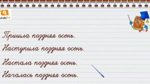 Что такое синонимы. Русский язык 2 класс