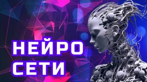 ▶️ Песня - Нейросети. ⏩ Слушать. Премьера. Новинка. Онлайн. STUDIO SPRIO. Песня. Музыка.