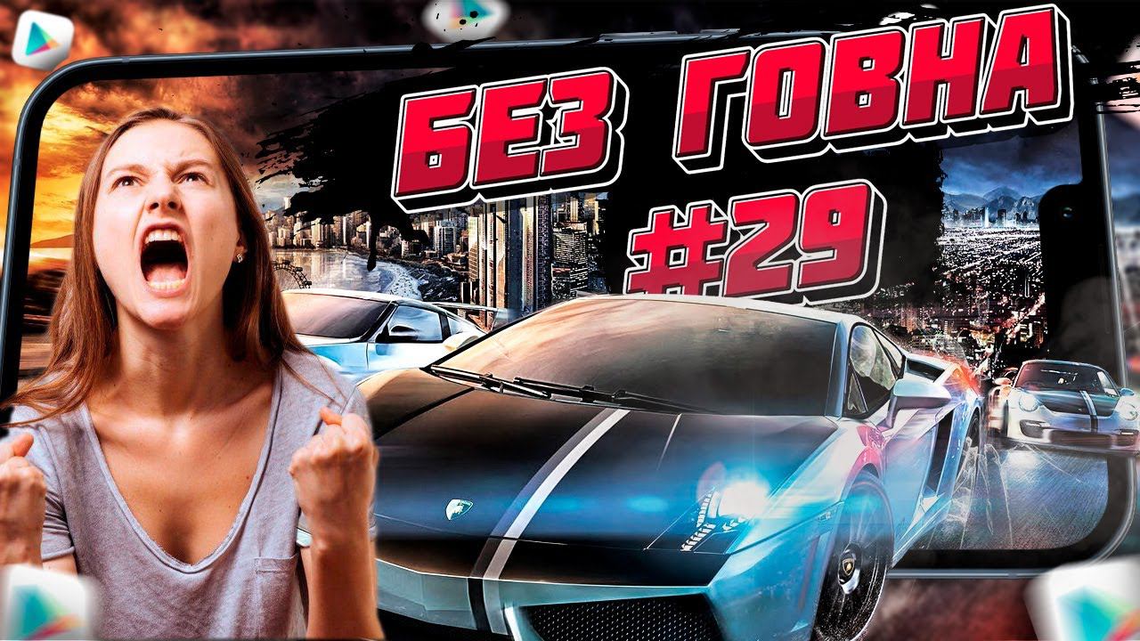 ТОЛЬКО САМЫЕ ЛУЧШИЕ ИГРЫ на АНДРОИД 2024. ТОП 11 ЛУЧШИХ МОБИЛЬНЫХ ИГР | Во что поиграть? БГ №29 смотреть онлайн