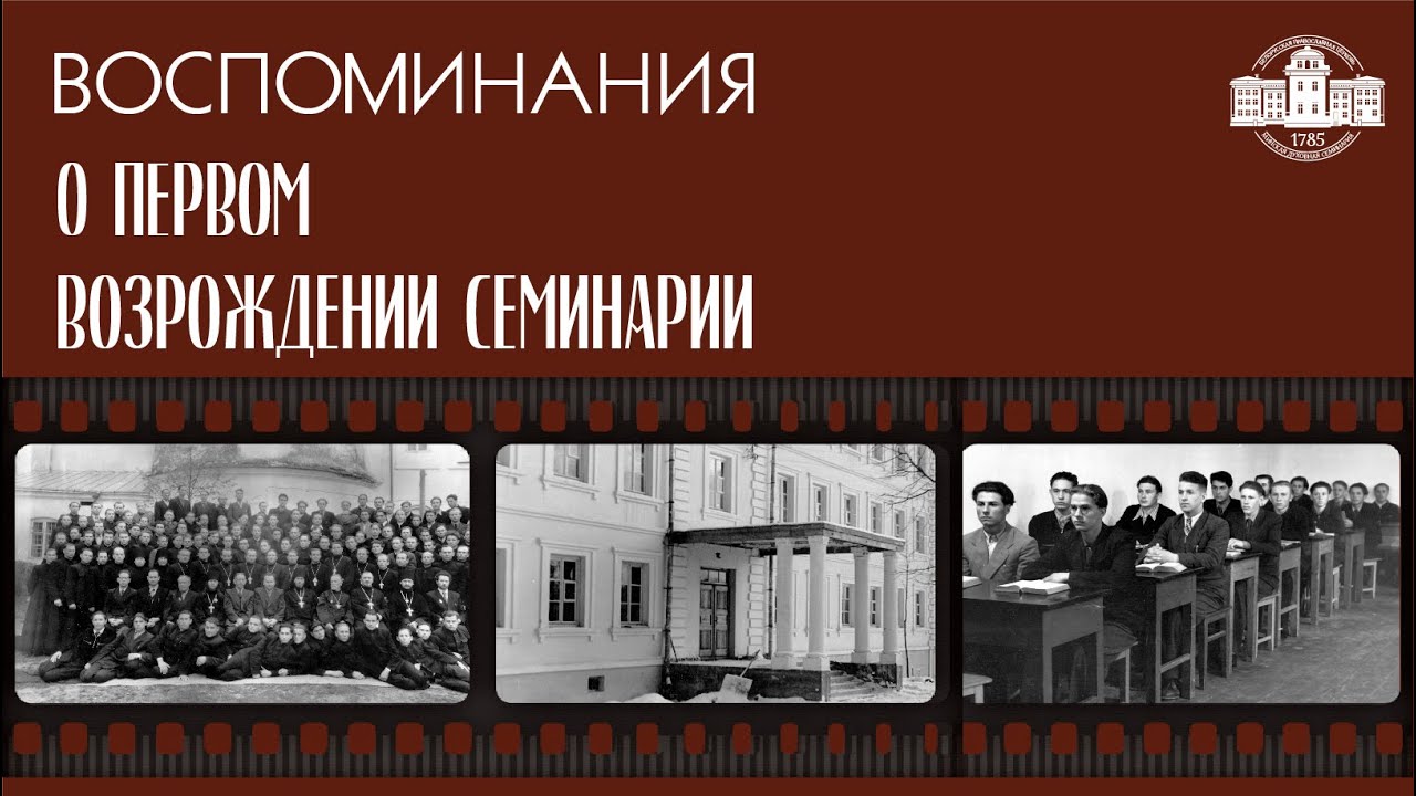 Воспоминания о первом возрождении Минской духовной семинарии | Документальный фильм к 75-летию смотреть онлайн