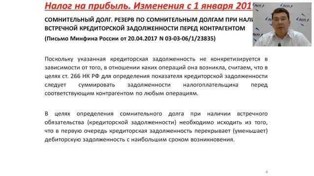 Налог на прибыль. Изменения с 1 января 2017 года смотреть онлайн