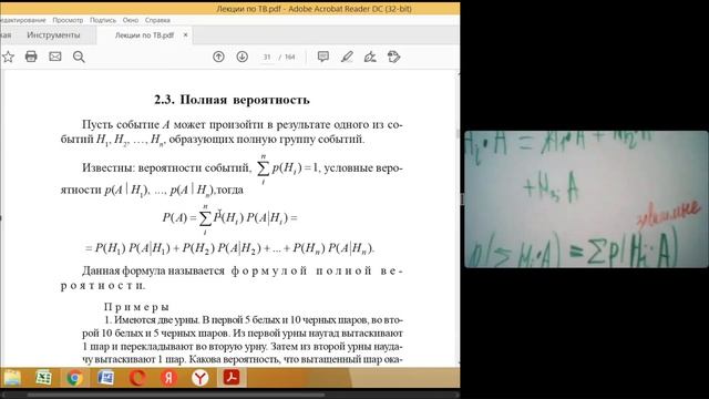 Теоремы о произведении и сумме событий смотреть онлайн