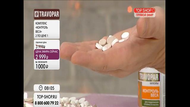 Travopar Контроль веса смотреть онлайн