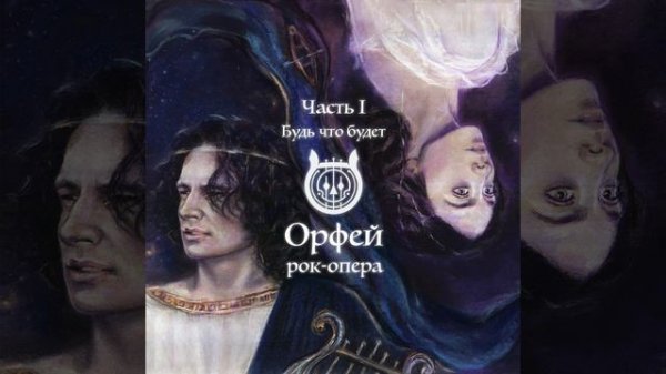 Плач Персефоны