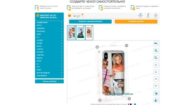 Создание чехла с фото смотреть онлайн