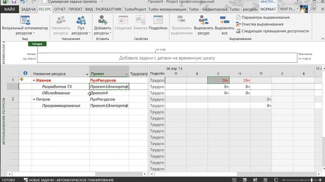 Мастер проекты и пулы ресурсов в MS Project 2013 смотреть онлайн