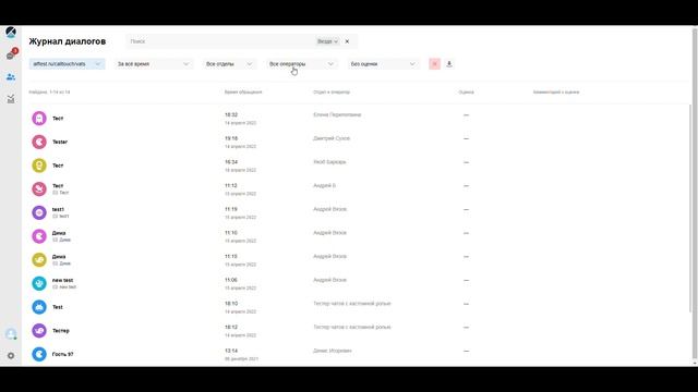 Видеоуроки Calltouch: Журнал диалогов в кабинете оператора