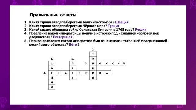 Всемирная история. 7 класс. Почему Россия и Британия соперничали за влияние в Иране? /09.12.2020/ смотреть онлайн