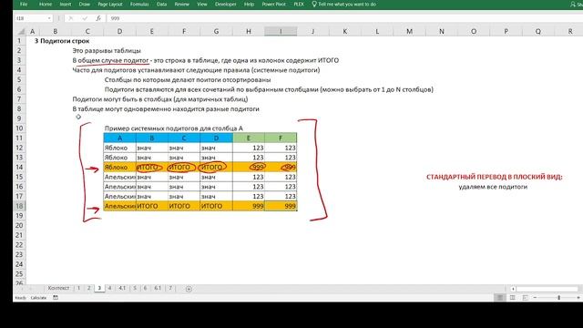 3. Подитоги строк смотреть онлайн
