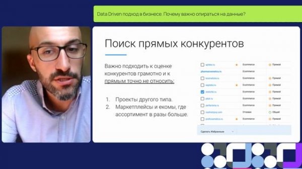 Data Driven подход в бизнесе. Почему важно опираться на данные?