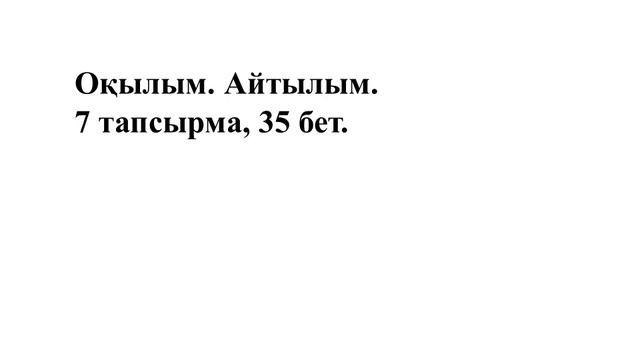 9 сынып,2 бөлім, 4 сабақ «Темір жол бекетінде» смотреть онлайн