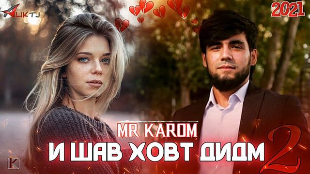 ТРЕК! Mr KaRoM - И ШАВ ХОВТ ДИДМ 2 / NEW RAP 2021 / 💔 смотреть онлайн