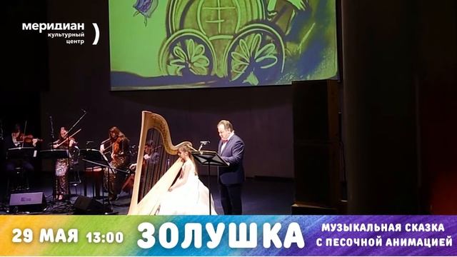 ЗОЛУШКА музыкальная сказка с песочной анимацией смотреть онлайн