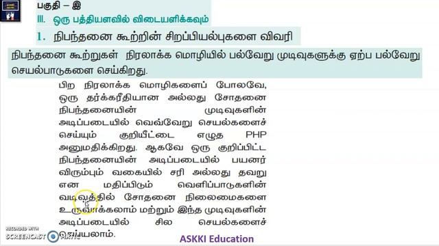 ? 12th Computer Applications Chapter 6 PHP நிபந்தனை கூற்றுகள்- Book back Answers Tamil medium Part# смотреть онлайн