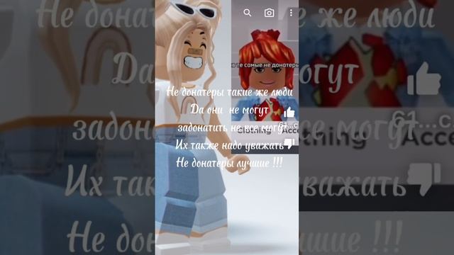 Не донатеры лучшие ??? #роблокс смотреть онлайн