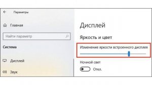 Как увеличить яркость экрана на ноутбуке