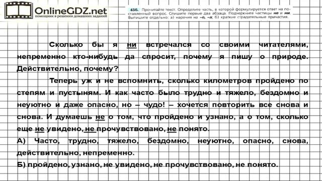 Задание № 456 — Русский язык 7 класс (Ладыженская, Баранов, Тростенцова) смотреть онлайн