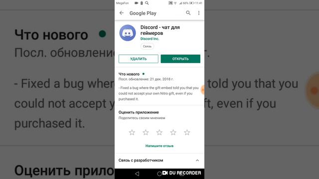 Что такое дискорд