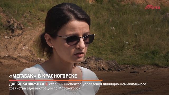 КРТВ. «Мегабак» в Красногорске смотреть онлайн