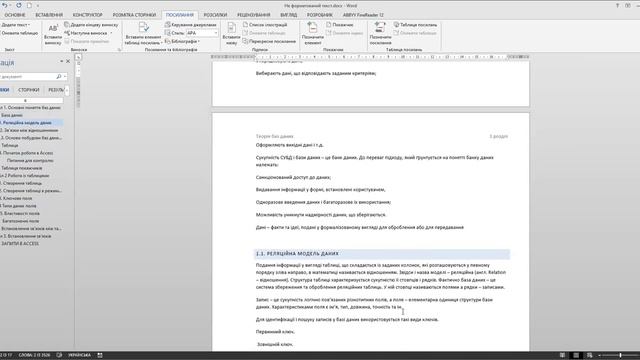 Macrosoft Word. Перехресні посилання. Списки ілюстрацій смотреть онлайн