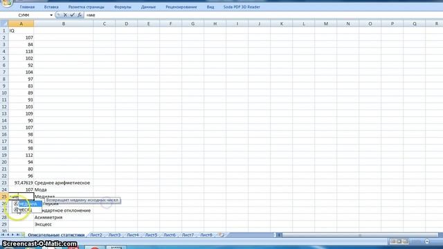 Расчет описательных статистик в Excel смотреть онлайн